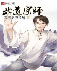 武道宗师黄改