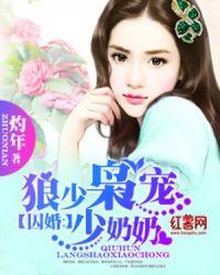 狼少枭宠小甜妻txt