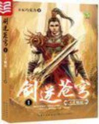 剑逆苍穹免费阅读笔趣阁