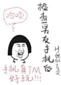 查男朋友手机一般都查什么