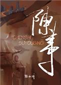 衡因上疏陈事