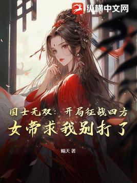 权妃之帝医风华完整版