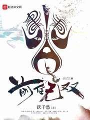 前任无双是什么类型的