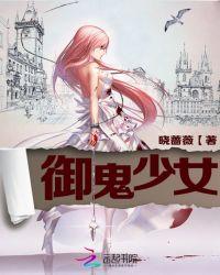 御魂少女