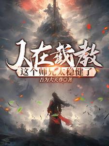 我的黑月光女友吉祥
