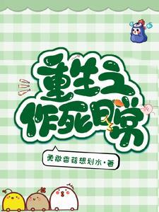 七个哥哥别爆我马甲