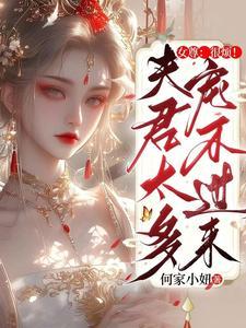女穿男胎穿皇子