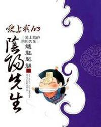 我的阴阳先生电影