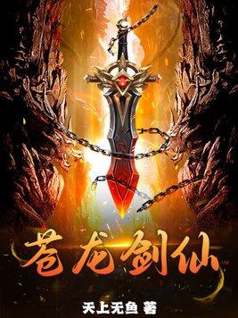 剑引苍龙真决