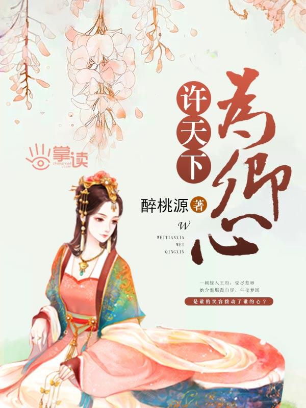倾尽天下为红颜免费阅读