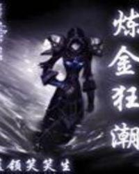炼金狂潮叶浪加入聊天群的