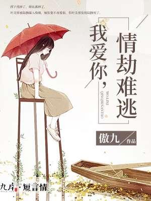 是我的劫难
