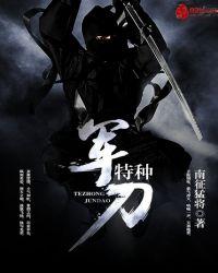 特种军刀txt