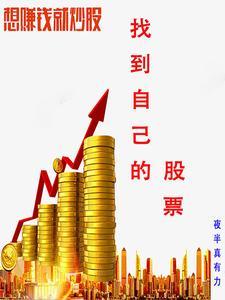 如何查找具体的股票