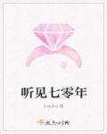 女六七年男七零年