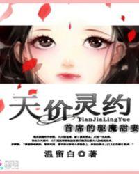 首席的天价新娘