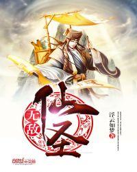 无敌仙王