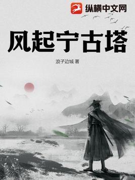 风起宁古塔免费阅读