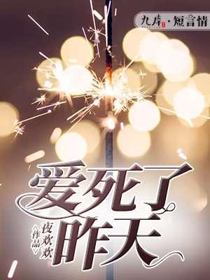 爱死了昨天文案短句