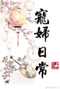 宠夫日常[娱乐圈