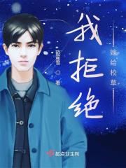 拒绝嫁给权臣之后