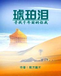 一分钟了解琥珀