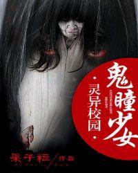 鬼片校园灵异事件