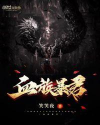 血族亲王是什么