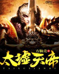 圣墟里面的天帝历是哪位天帝