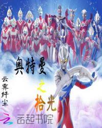 奥特曼奥特曼