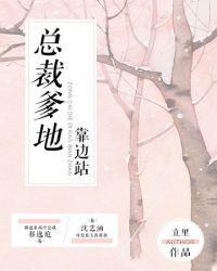 总裁爹地宠上天全文免费阅读第一百八十章