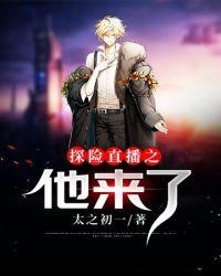 探险直播视频