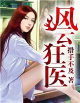 风云狂少秦枫