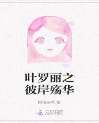 叶罗丽之灵魂彼岸