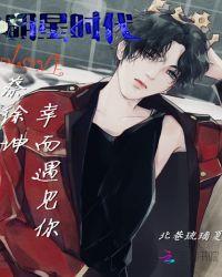 蔡徐坤的幸运日