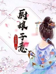厨娘意思