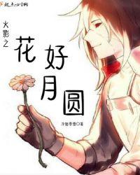 火影之镜花水月哪里可以看全本免费