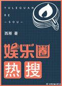 娱乐圈热搜预定代言