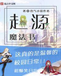 起源女神魔法阵等级