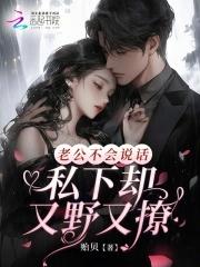 老公不会说话办事怎么办