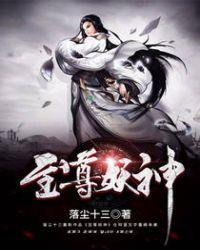 至尊妖圣