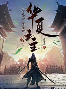 全民创世神时代我加入了万界