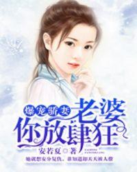 老婆放我一马
