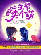 神医狂妃王爷闪远点