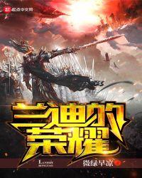 兰迪与hhh