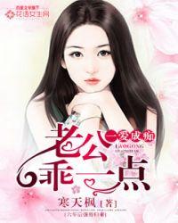 宝宝乖老公这就给你