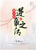 快穿之女配被攻略作者弦桜
