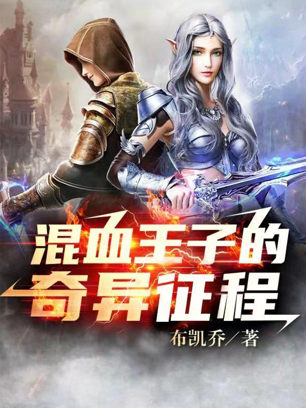 混血王子