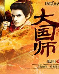大国师大牌子谁是攻