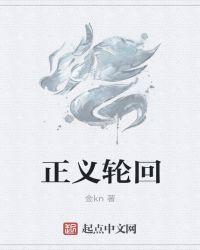 正义篇章